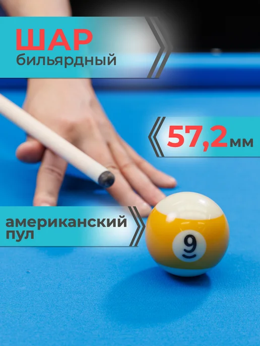Mr. FOX Шар для бильярда биток американский пул 57.2 мм, белый