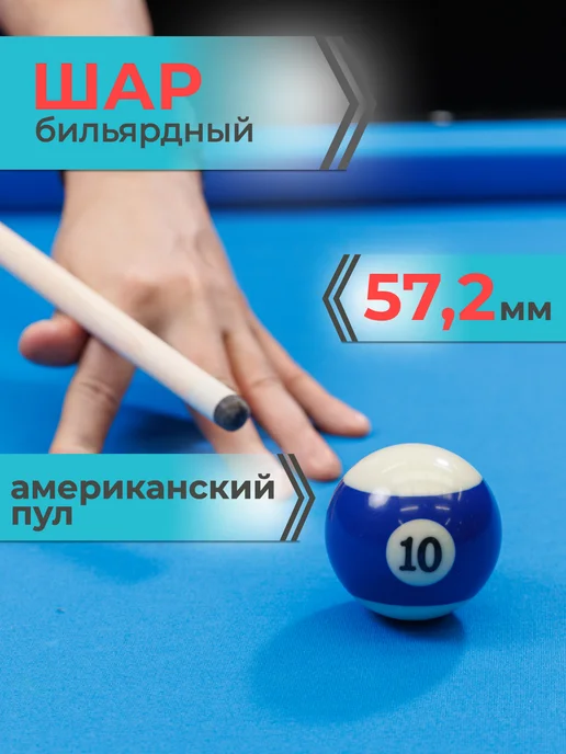 Mr. FOX Шар для бильярда биток американский пул 57.2 мм, синий