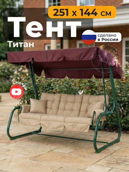 JEONIX Тент для качелей (210х110 см) бордовый, 251x144 см