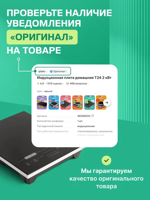 iplate Индукционная плита домашняя Т24 2 кВт, черный, фото 2