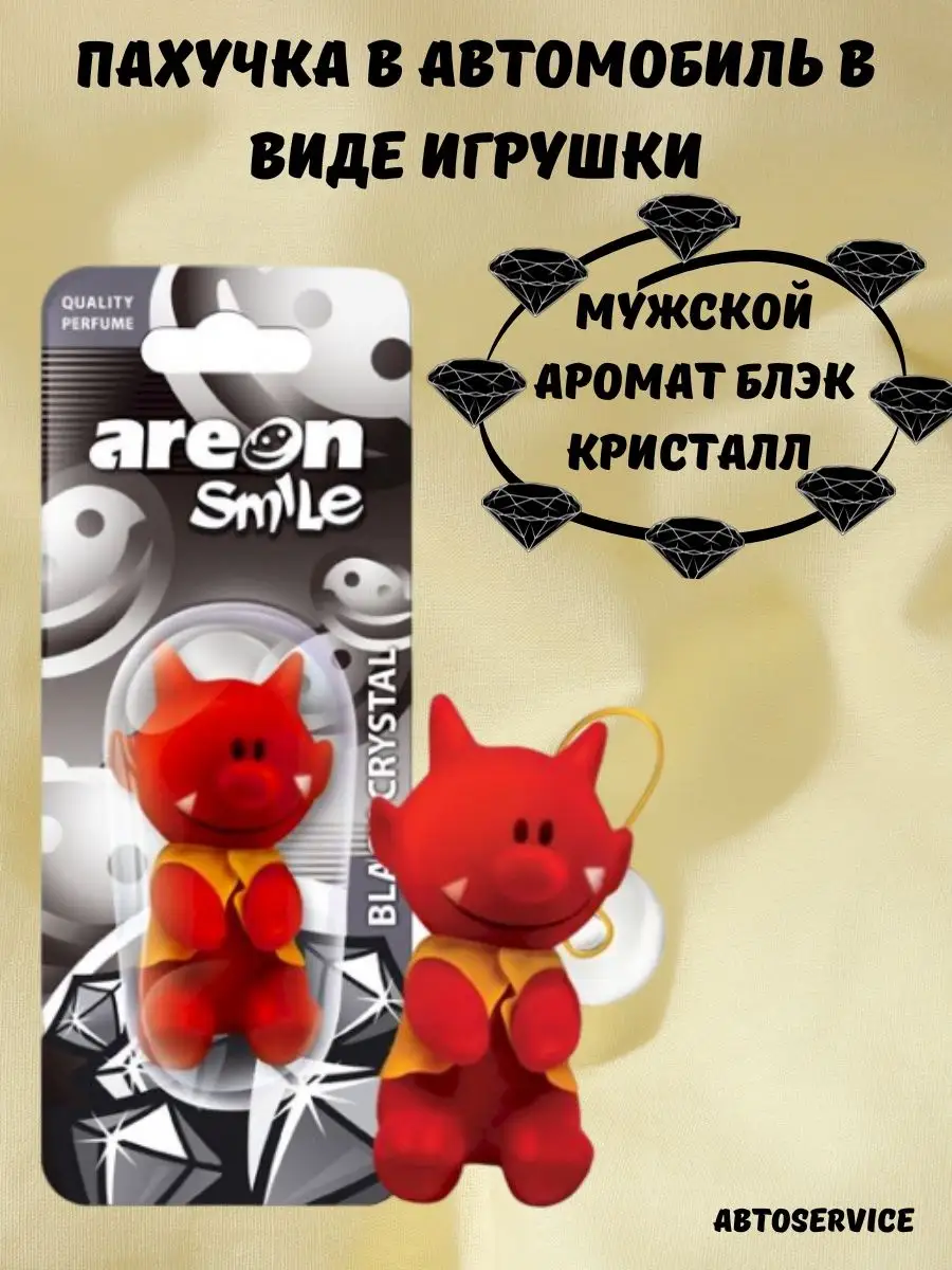 Ароматизатор SMILE BLISTER TOY (игрушка) Black Crystal Areon 46258468  купить за 411 ₽ в интернет-магазине Wildberries