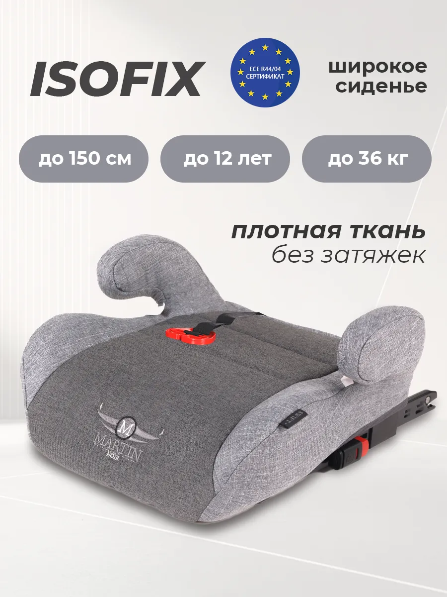 Автокресло бустер 15-36 кг с Isofix