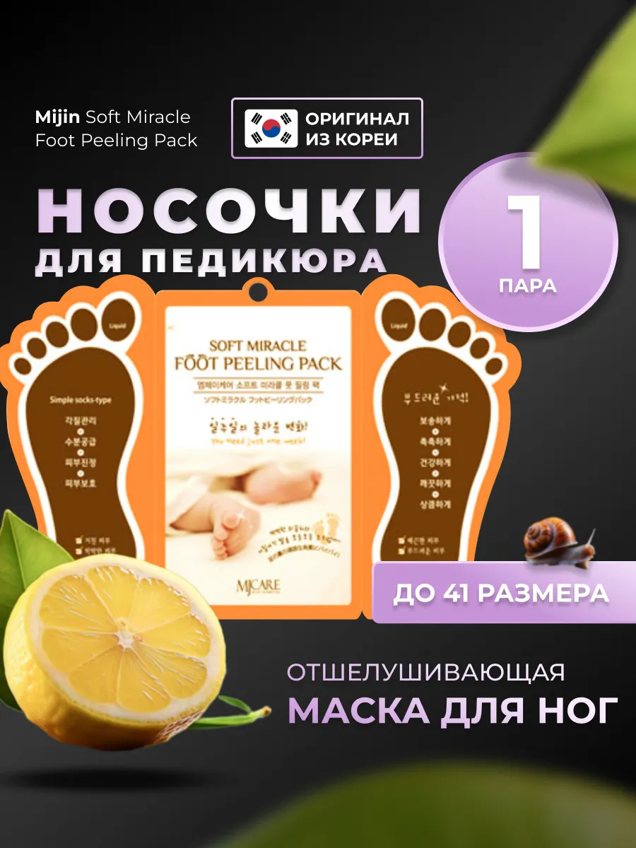 Носочки для педикюра...