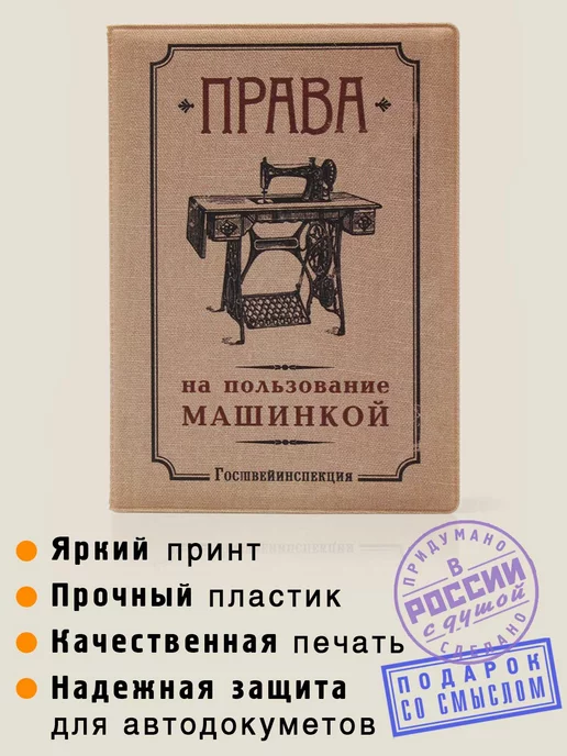 Бюро находок Обложка для автодокументов Права на пользование машинкой, бежевый, фото 2