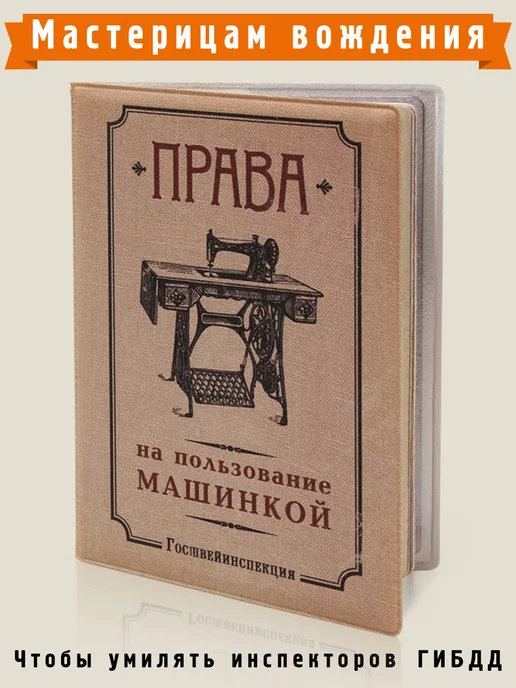 Бюро находок Обложка для автодокументов Права на пользование машинкой, бежевый, фото 5