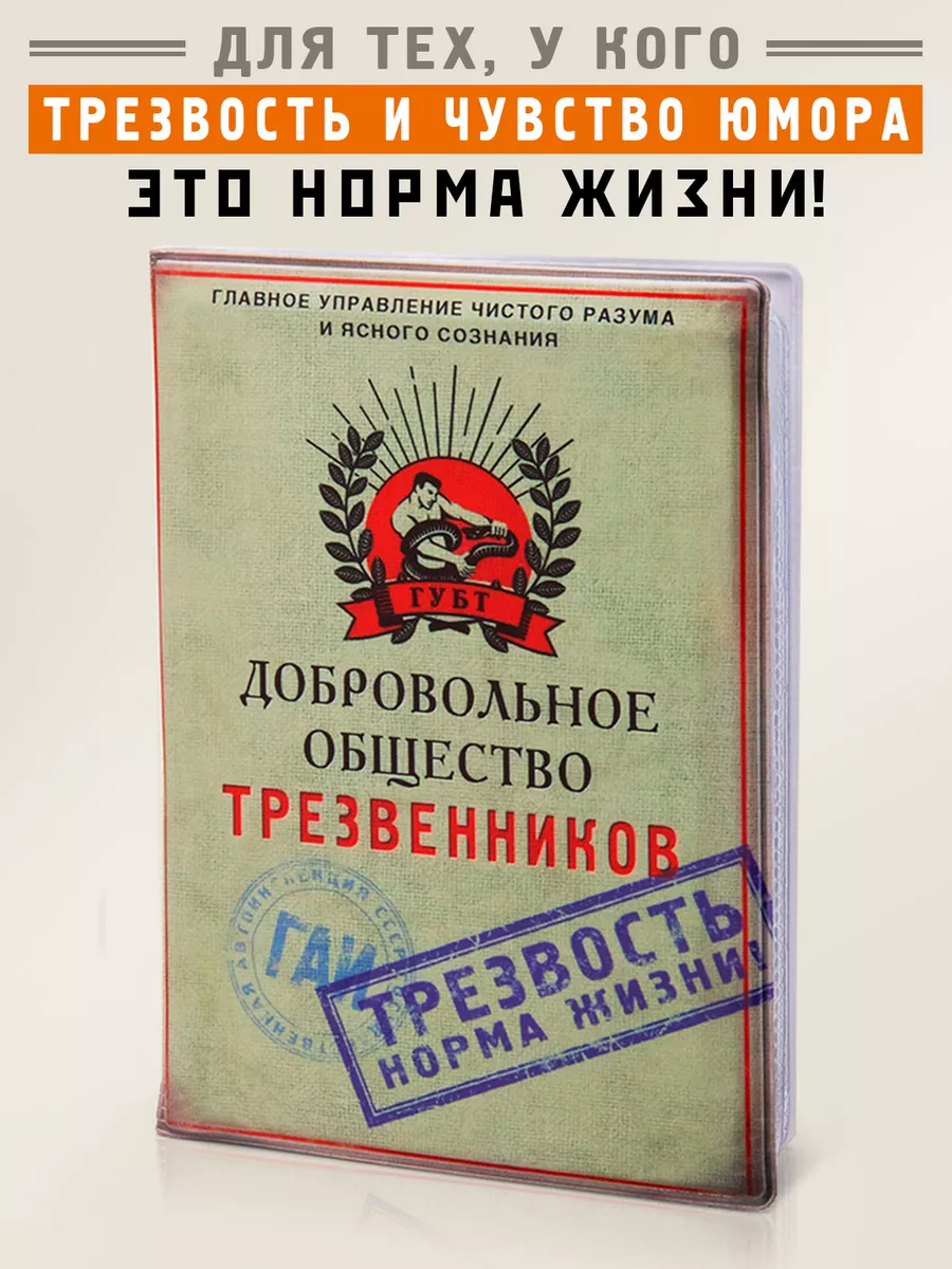 Обложка для автодокументов Добровольное общество