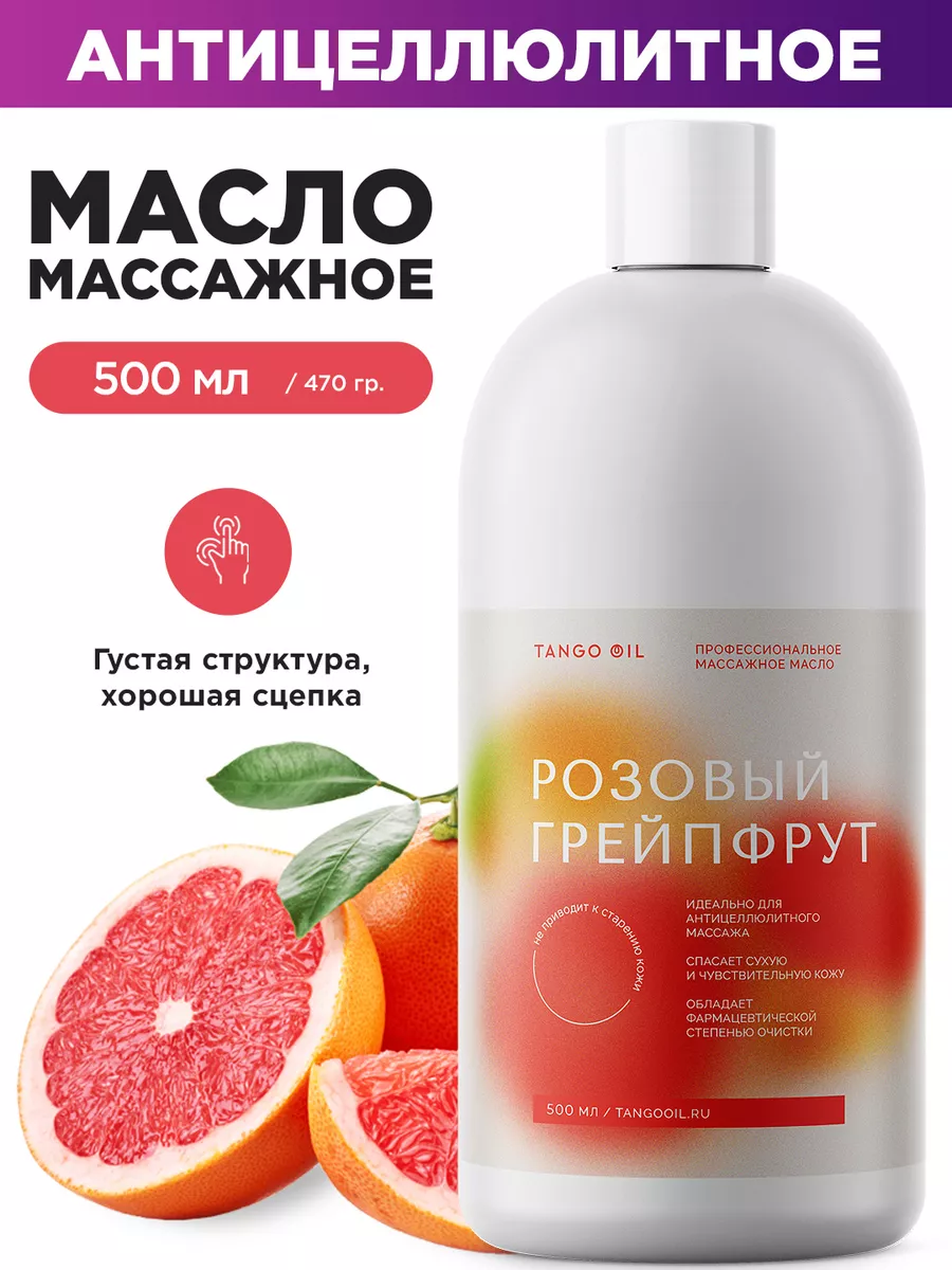 Антицеллюлитное массажное масло для тела увлажняющее Tango oil 46266952  купить за 929 ₽ в интернет-магазине Wildberries