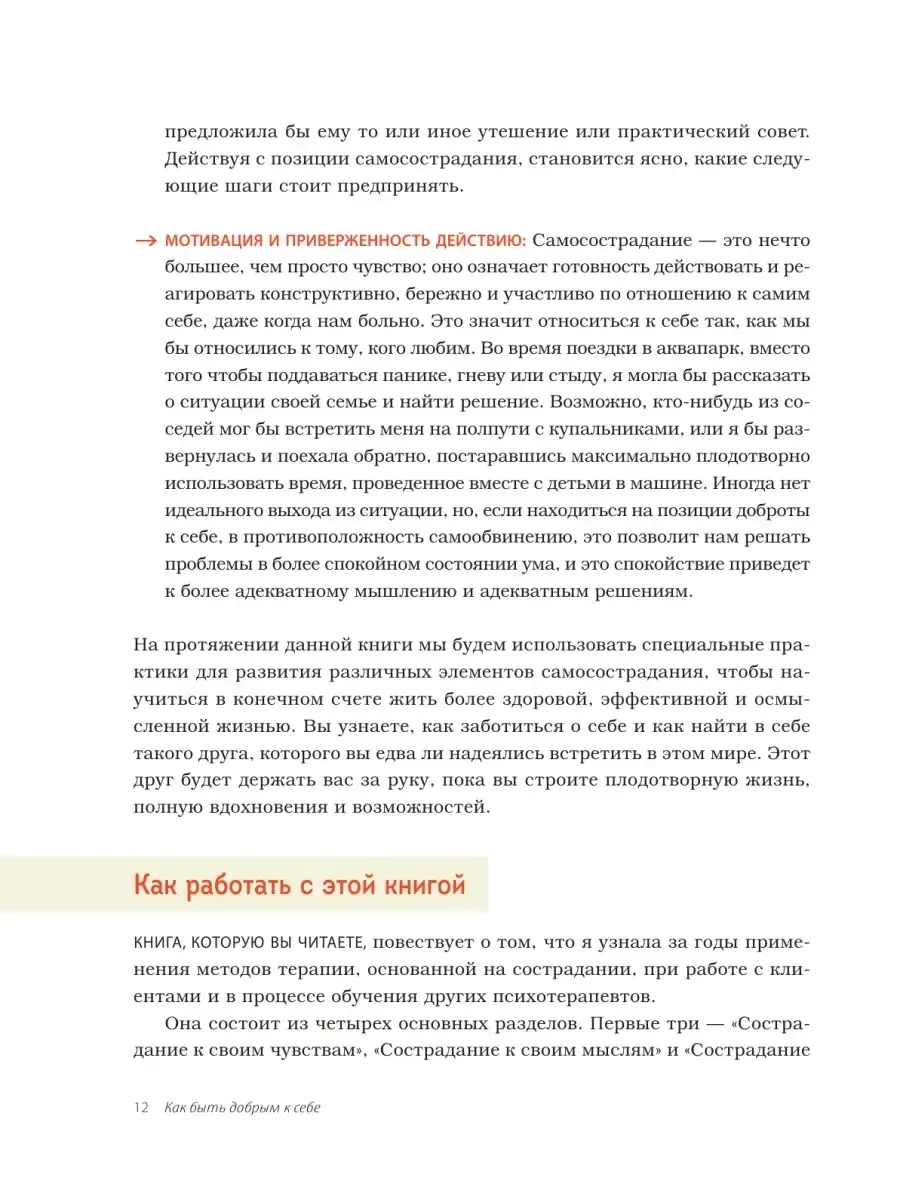 Как быть добрым к себе. Привести в гармонию чувства, мысли Эксмо 46271259  купить за 632 ₽ в интернет-магазине Wildberries