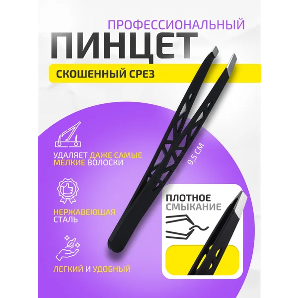 Пинцет для бровей скошенный