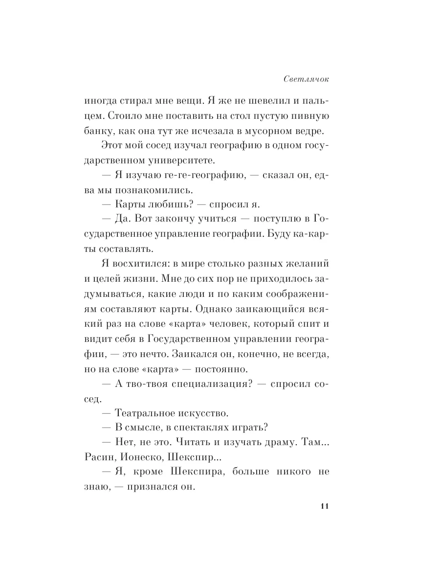 Светлячок и другие рассказы Эксмо 46271334 купить за 247 ₽ в  интернет-магазине Wildberries