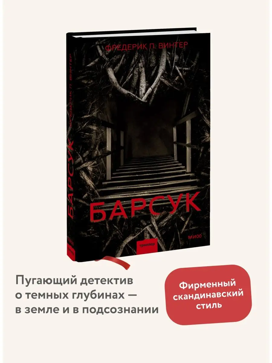 Барсук Издательство Манн, Иванов и Фербер 46271397 купить за 593 ₽ в  интернет-магазине Wildberries