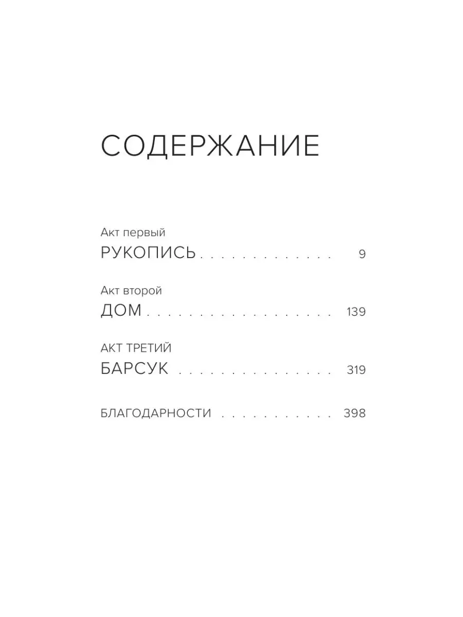 Барсук Издательство Манн, Иванов и Фербер 46271397 купить за 593 ₽ в  интернет-магазине Wildberries