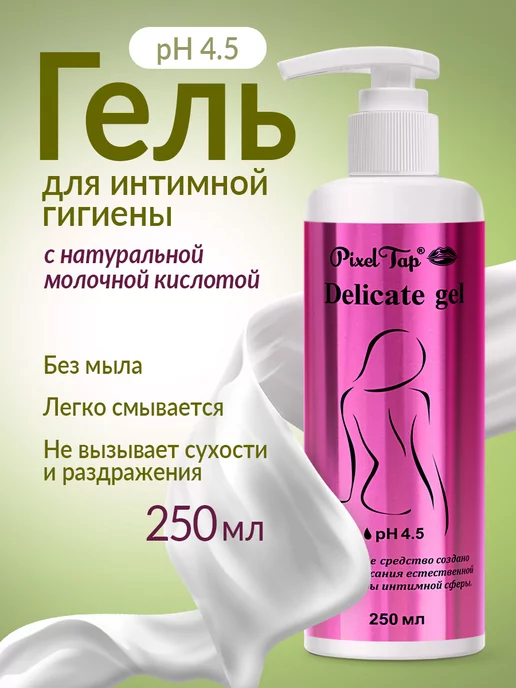 PixelTap Beauty Гель для интимной гигиены женский 250 мл