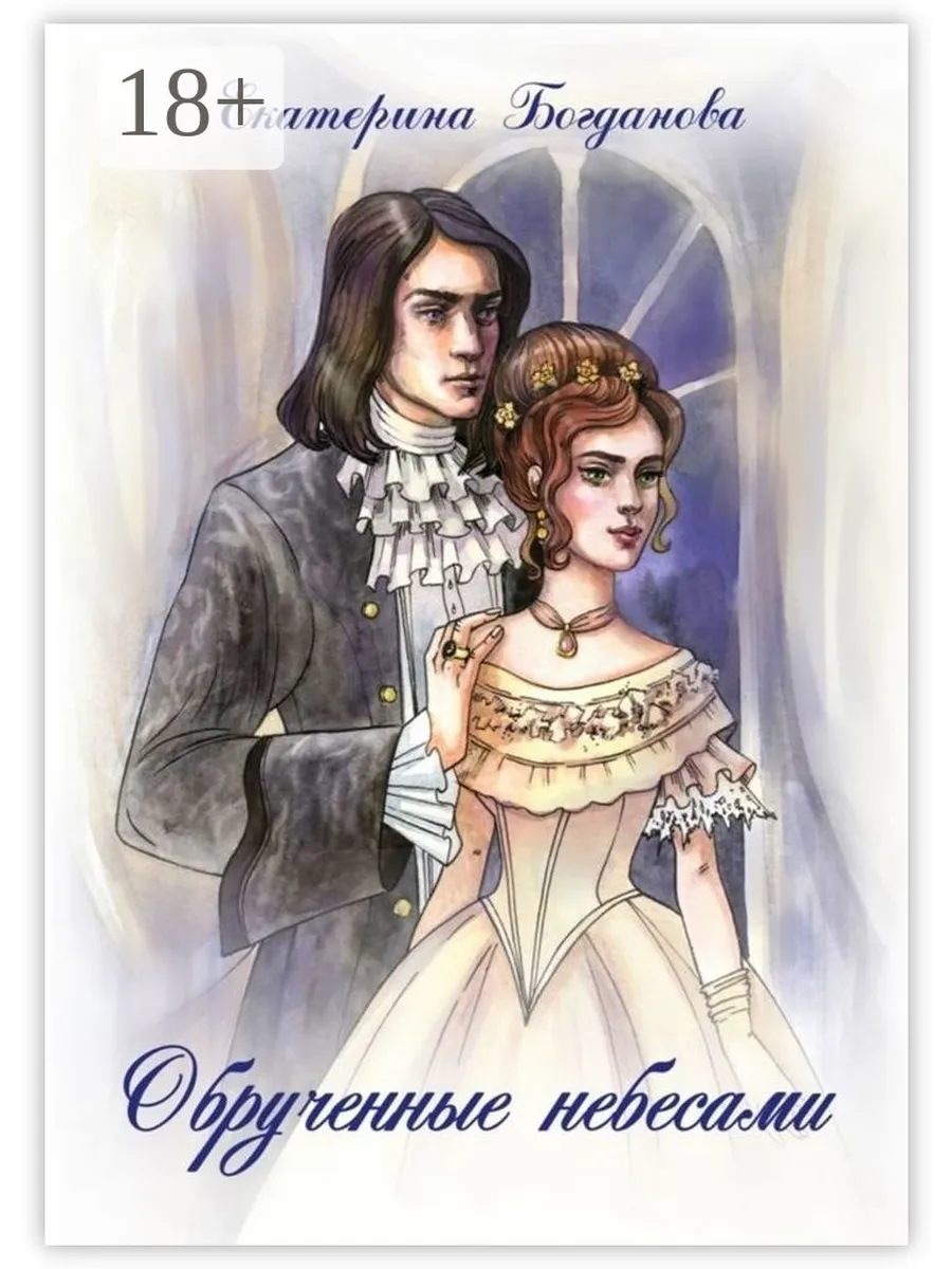 Турецкие книги. Обрученные на слова. Исторические любовные романы. Обрученные на слова. Мандзони книги.