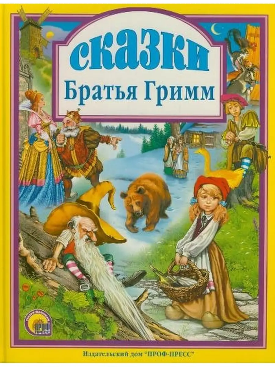 Сказки Издательство Проф-Пресс 46272642 купить за 429 ₽ в интернет-магазине  Wildberries