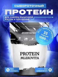 Протеин сывороточный для набора мышечной массы Mlekovita Megaprotein 46272851 купить за 1 631 ₽ в интернет-магазине Wildberries