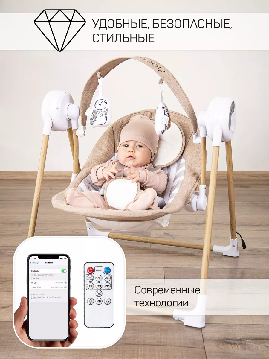 Электрокачели для новорожденных / Шезлонг качалка детские AmaroBaby  46275552 купить в интернет-магазине Wildberries