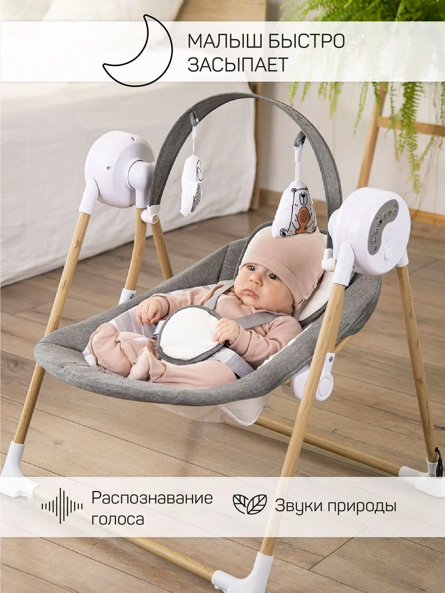 Электрокачели для новорожденных / Шезлонг качалка детские AmaroBaby  46275553 купить в интернет-магазине Wildberries