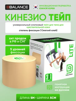 Тейп кинезио для тела мягкий клей BBalance Tape 46275800 купить за 650 ₽ в интернет-магазине Wildberries