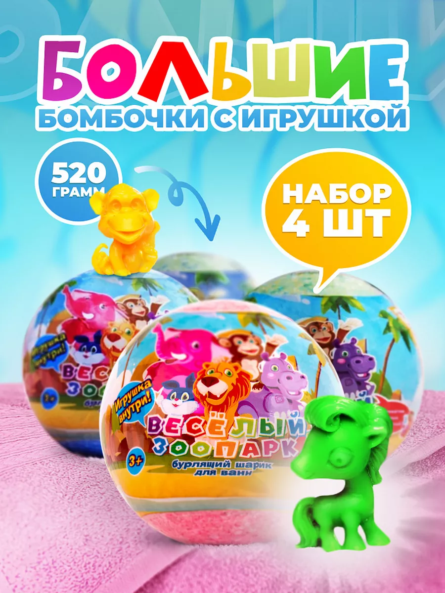 Бомбочки для ванны бурлящие для детей с игрушкой L Cosmetics 46275893  купить за 525 ₽ в интернет-магазине Wildberries