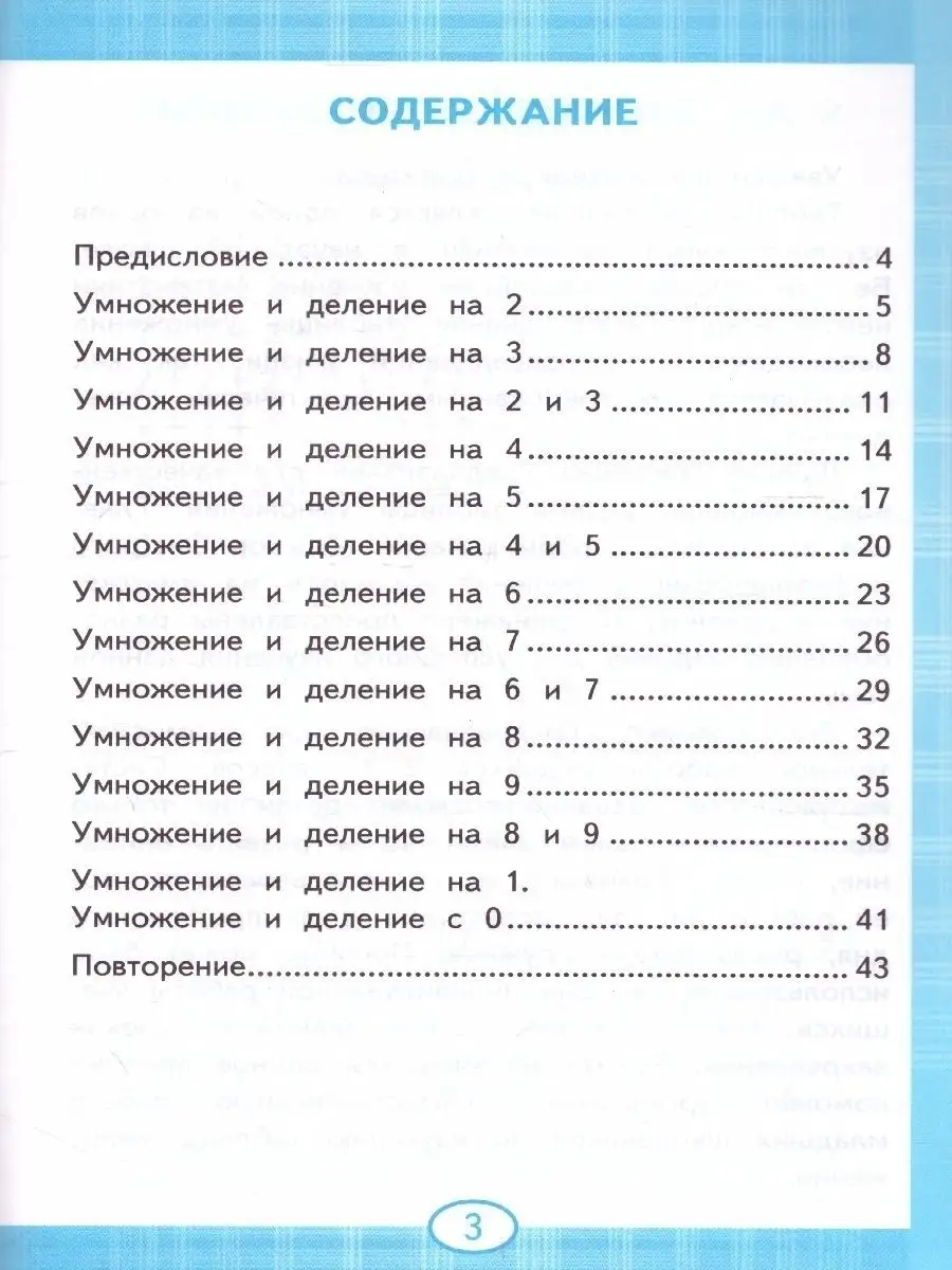 Тренажер по Математике. Табличное умножение 2-3 классы. ФГОС Экзамен  46276166 купить в интернет-магазине Wildberries