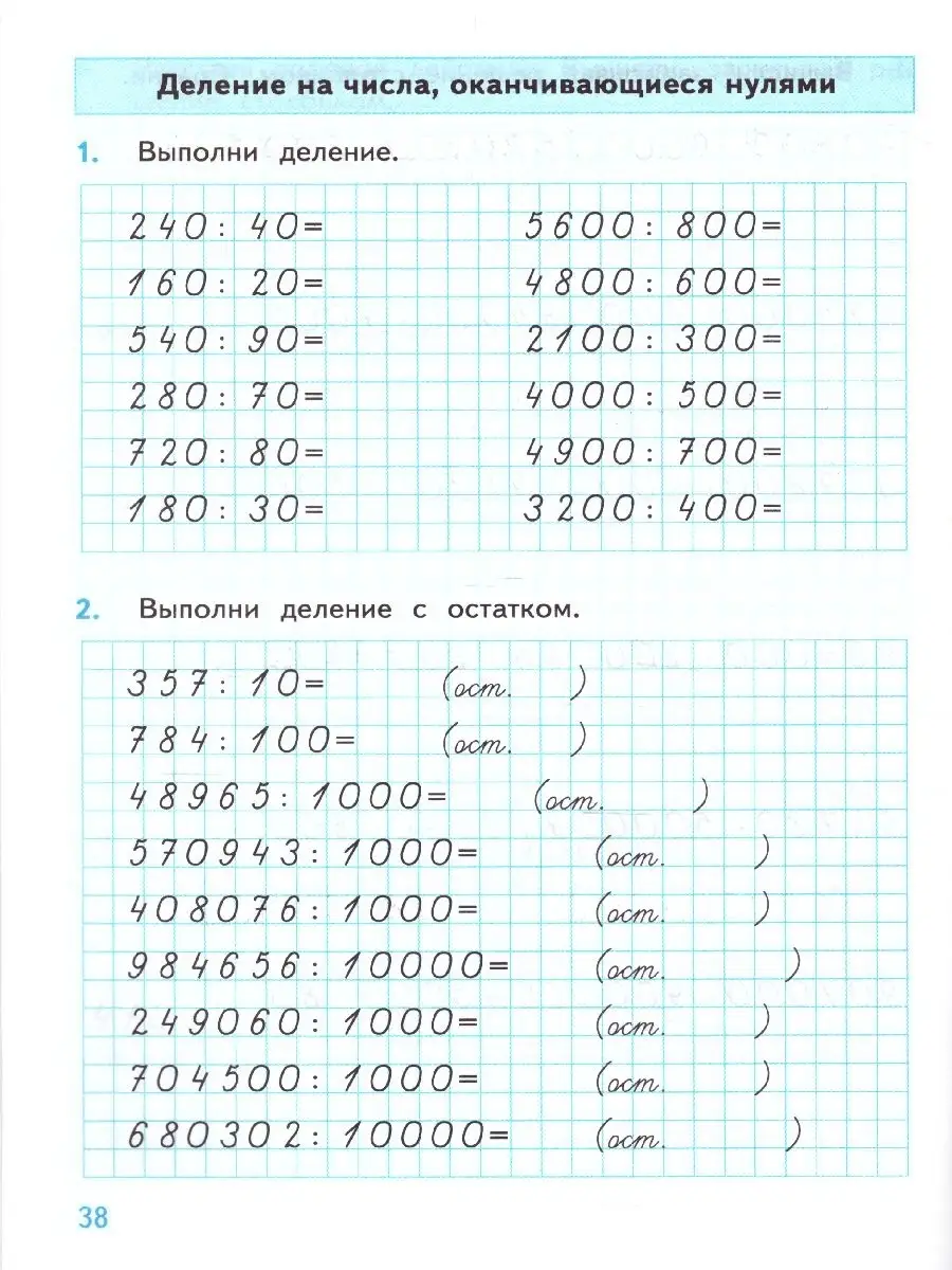 Тренажер по математике 4 класс. К учебнику М.И. Моро. ФГОС Экзамен 46276169  купить в интернет-магазине Wildberries