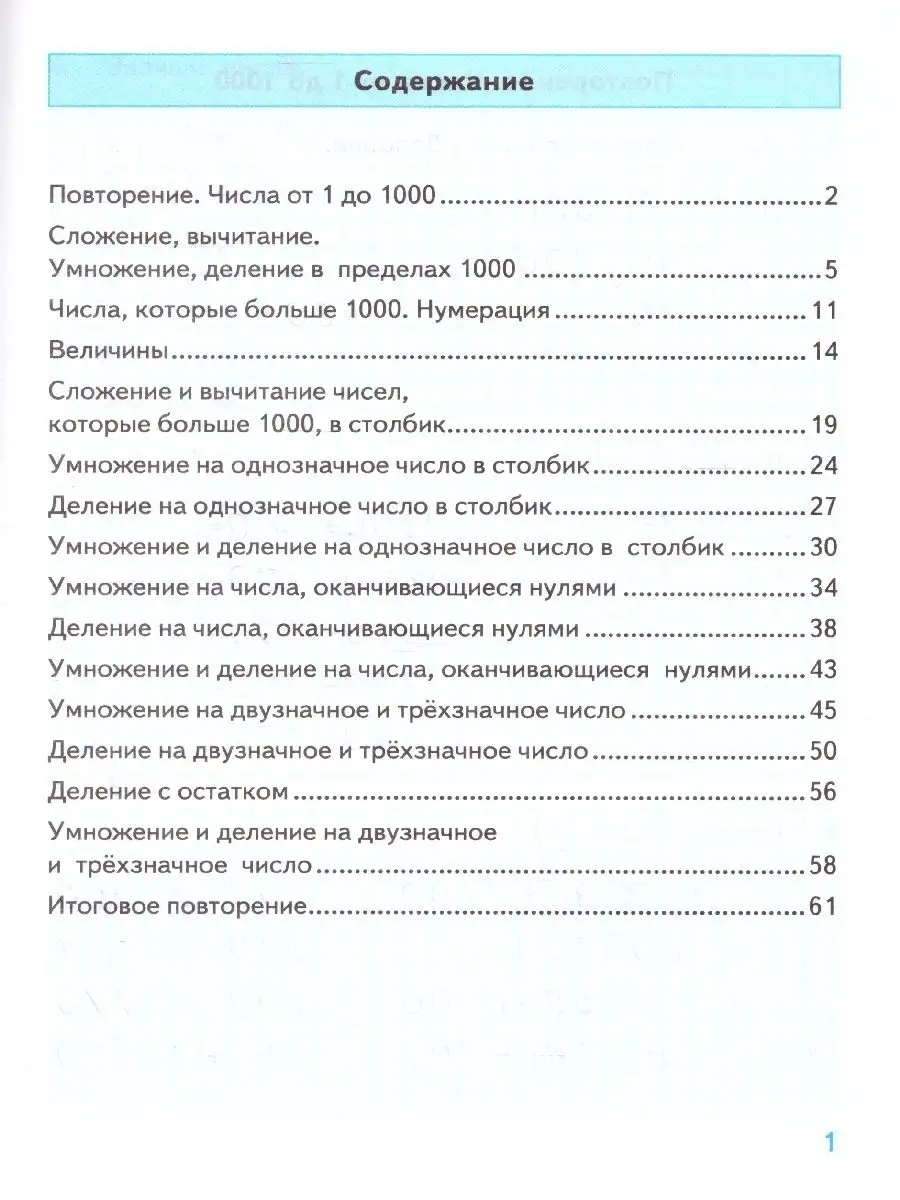 Тренажер по математике 4 класс. К учебнику М.И. Моро. ФГОС Экзамен 46276169  купить в интернет-магазине Wildberries