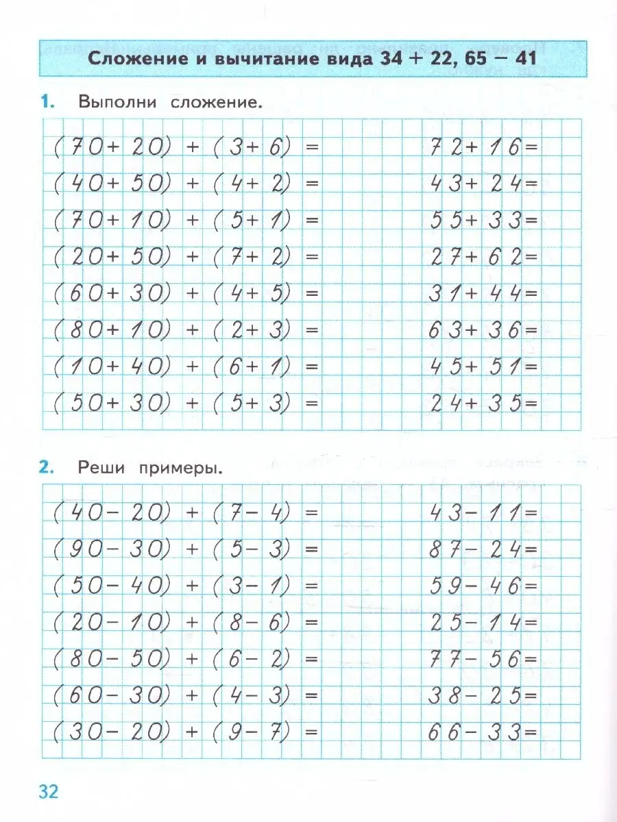 Тренажер по математике 2 класс. К учебнику М.И. Моро. ФГОС Экзамен 46276180  купить в интернет-магазине Wildberries