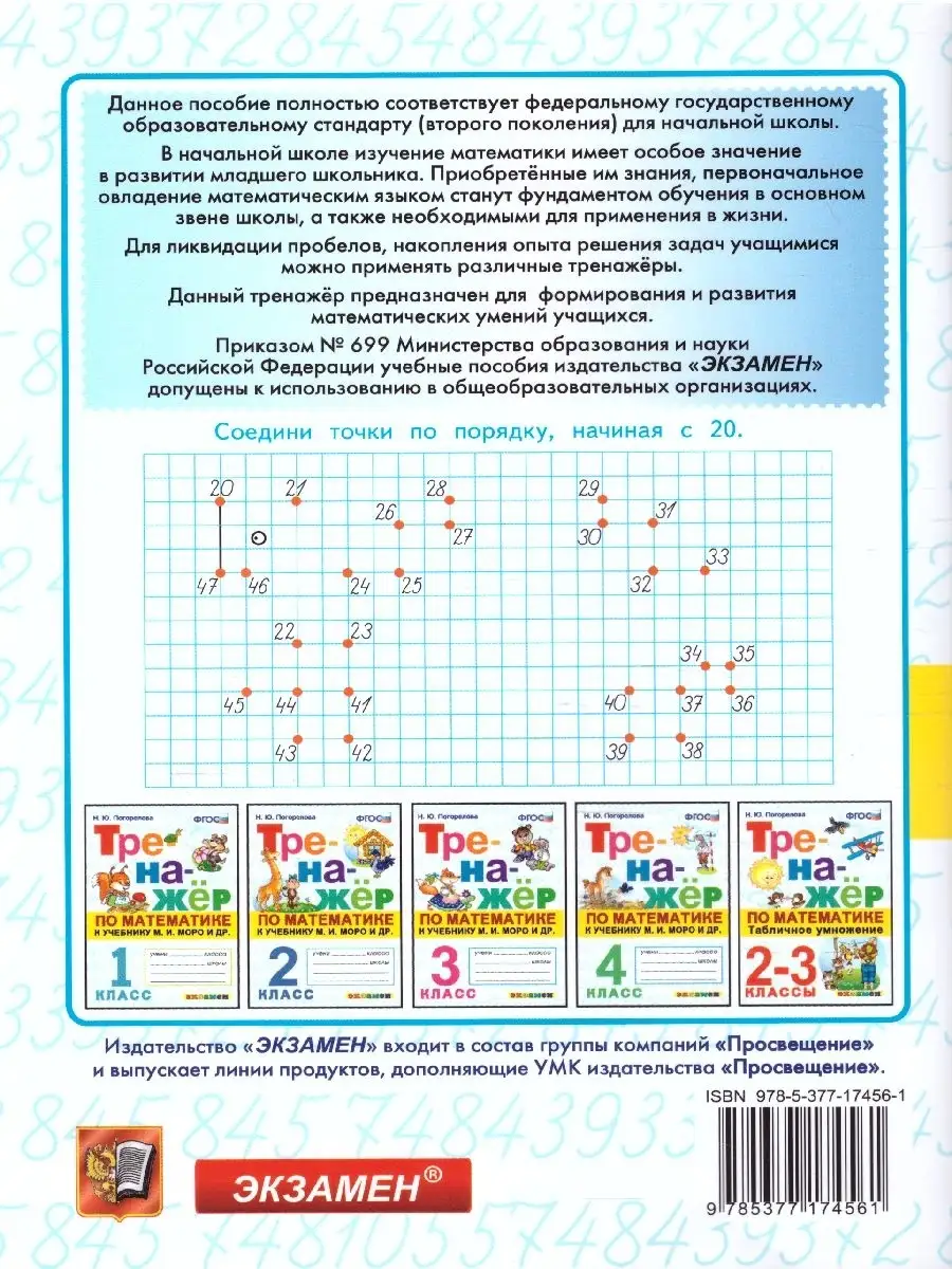 Тренажер по математике 2 класс. К учебнику М.И. Моро. ФГОС Экзамен 46276180  купить в интернет-магазине Wildberries