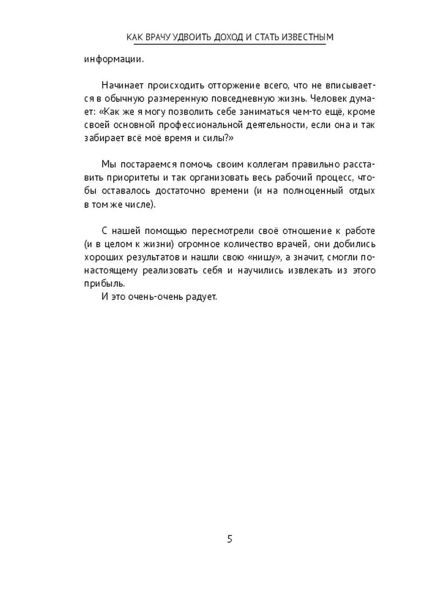 Как врачу удвоить доход и стать известным Ridero 46277058 купить за 433 ₽ в  интернет-магазине Wildberries