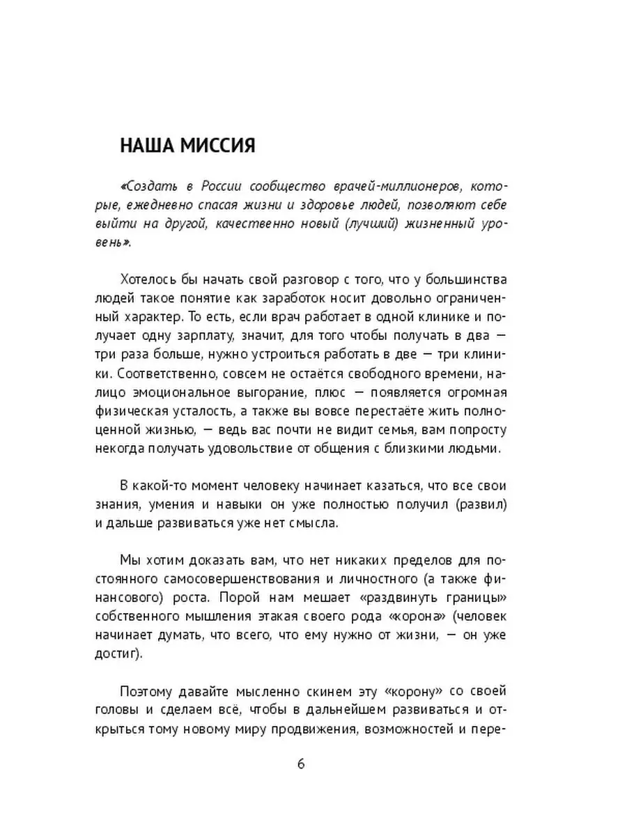 Как врачу удвоить доход и стать известным Ridero 46277058 купить за 433 ₽ в  интернет-магазине Wildberries