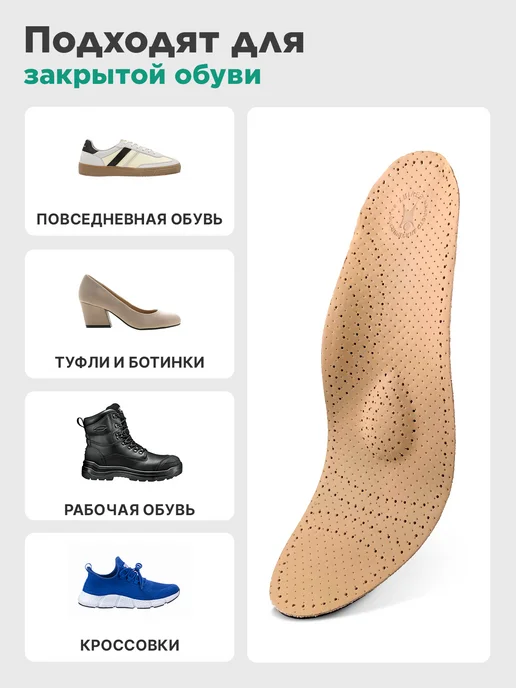 Trives Ортопедические стельки кожаные от плоскостопия вальгуса шпор, бежевый, фото 8