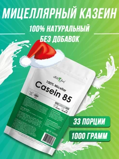 Казеин мицеллярный 100% Micellar Casein (MPC 85), 1000 г ATLETIC FOOD 46277493 купить за 1 741 ₽ в интернет-магазине Wildberries