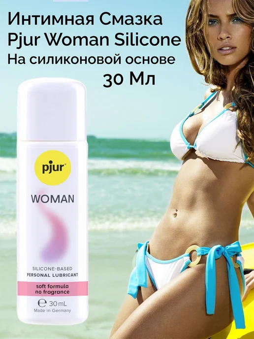 pjur Лубрикант Пьюр Woman на силиконовой основе 100 мл, 30 мл