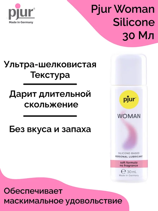 pjur Лубрикант Пьюр Woman на силиконовой основе 100 мл, 30 мл, фото 2