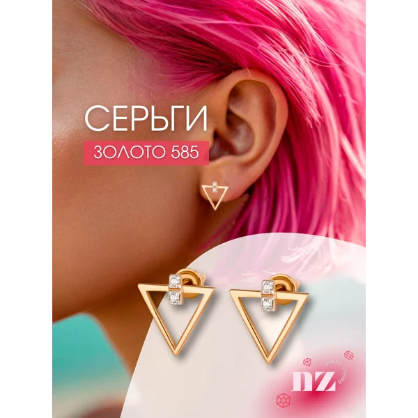 Ювелирные серьги гвоздики золотые 585 Фианит