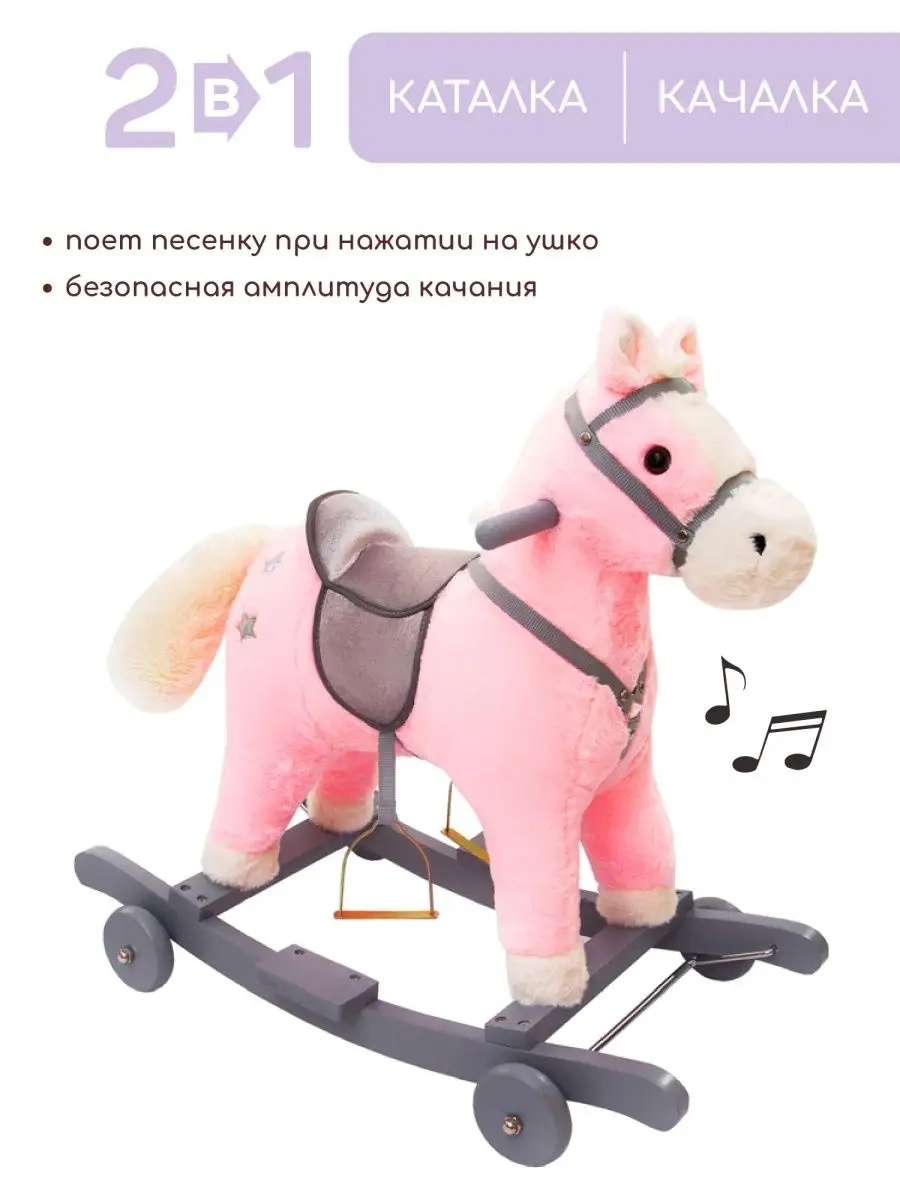 Лошадка качалка с колесами AmaroBaby 46280383 купить за 6 752 ₽ в  интернет-магазине Wildberries