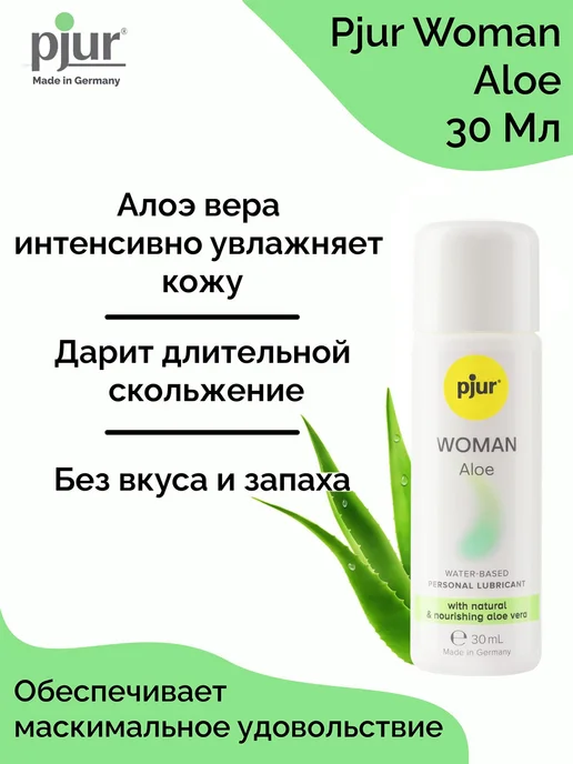 pjur Лубрикант Пьюр WOMAN Aloe на водной основе 100 мл, 30 мл, фото 2