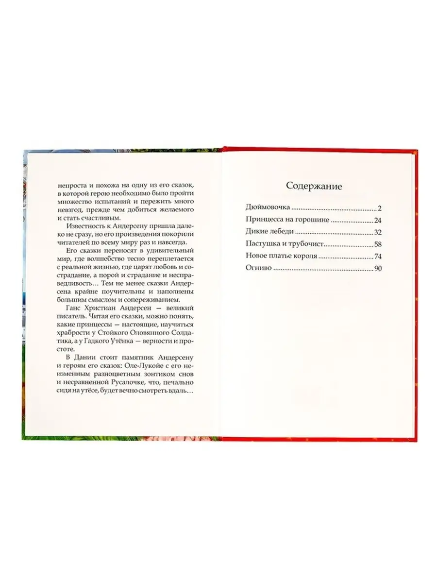 Книга в твёрдом переплёте Любимые сказки Г. Х. Андерсен, 112 стр. Unkai  46281929 купить за 482 ₽ в интернет-магазине Wildberries