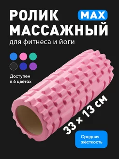 Ролик для спины массажный мфр 33 см Shark Fit 46282440 купить за 621 ₽ в интернет-магазине Wildberries