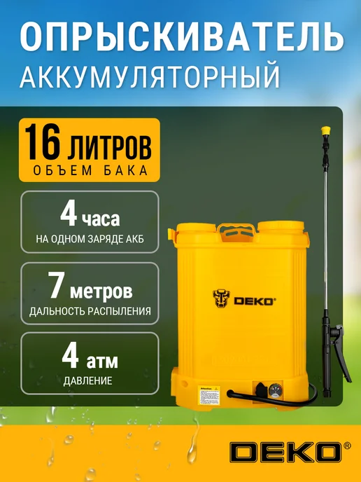 DEKO Опрыскиватель садовый аккумуляторный DKSP10, 16л, 16 л