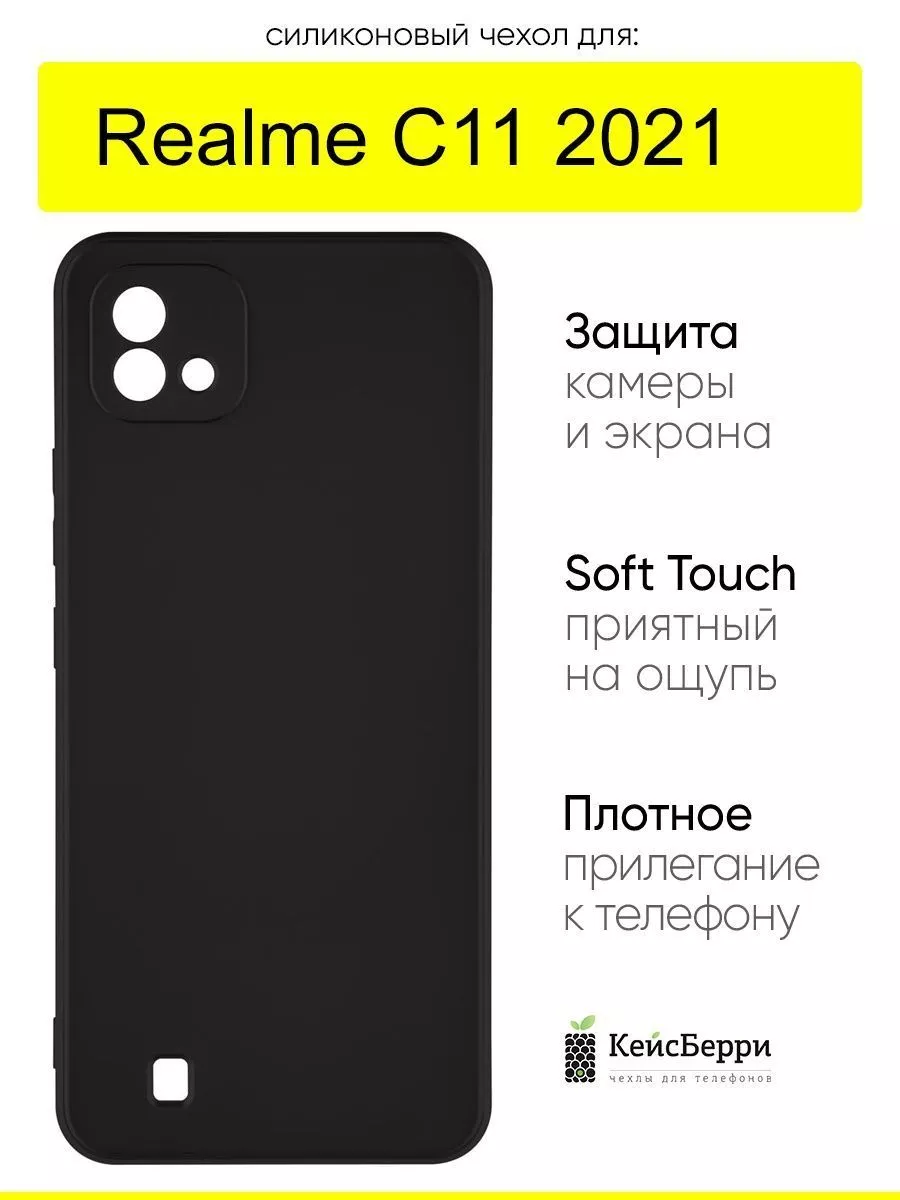 Чехол для Realme C11 (2021), серия Soft Realme 46285298 купить за 411 ₽ в  интернет-магазине Wildberries