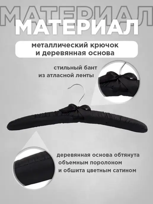 VALIANT Вешалки плечики для одежды мягкие сатиновые набор 6 штук, черный, фото 4