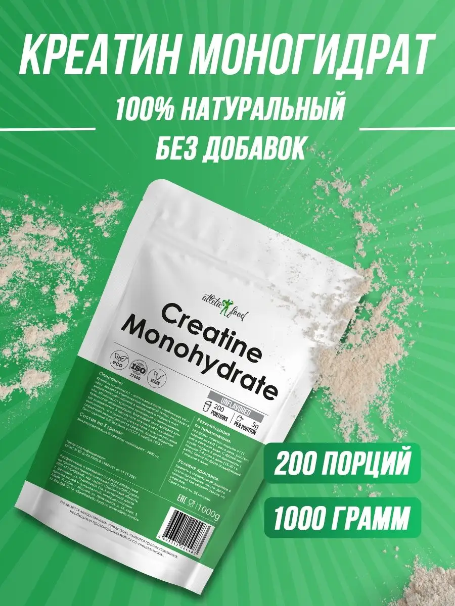 Креатин 100% Micronized Creatine Monohydrate, 1000 г