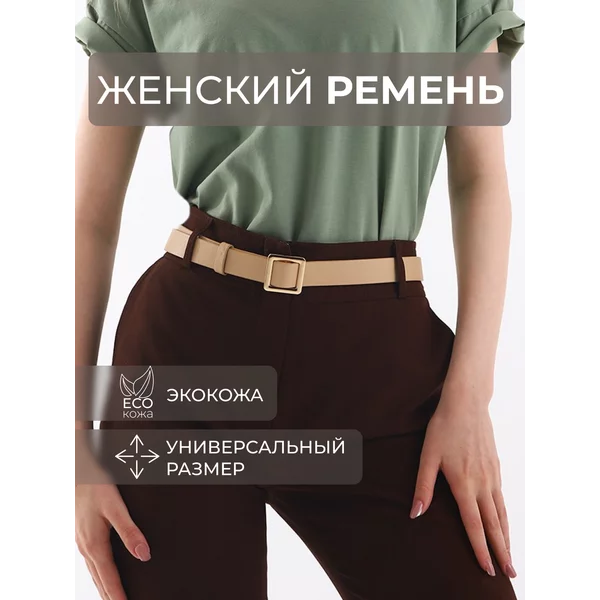 Ремень без проколов