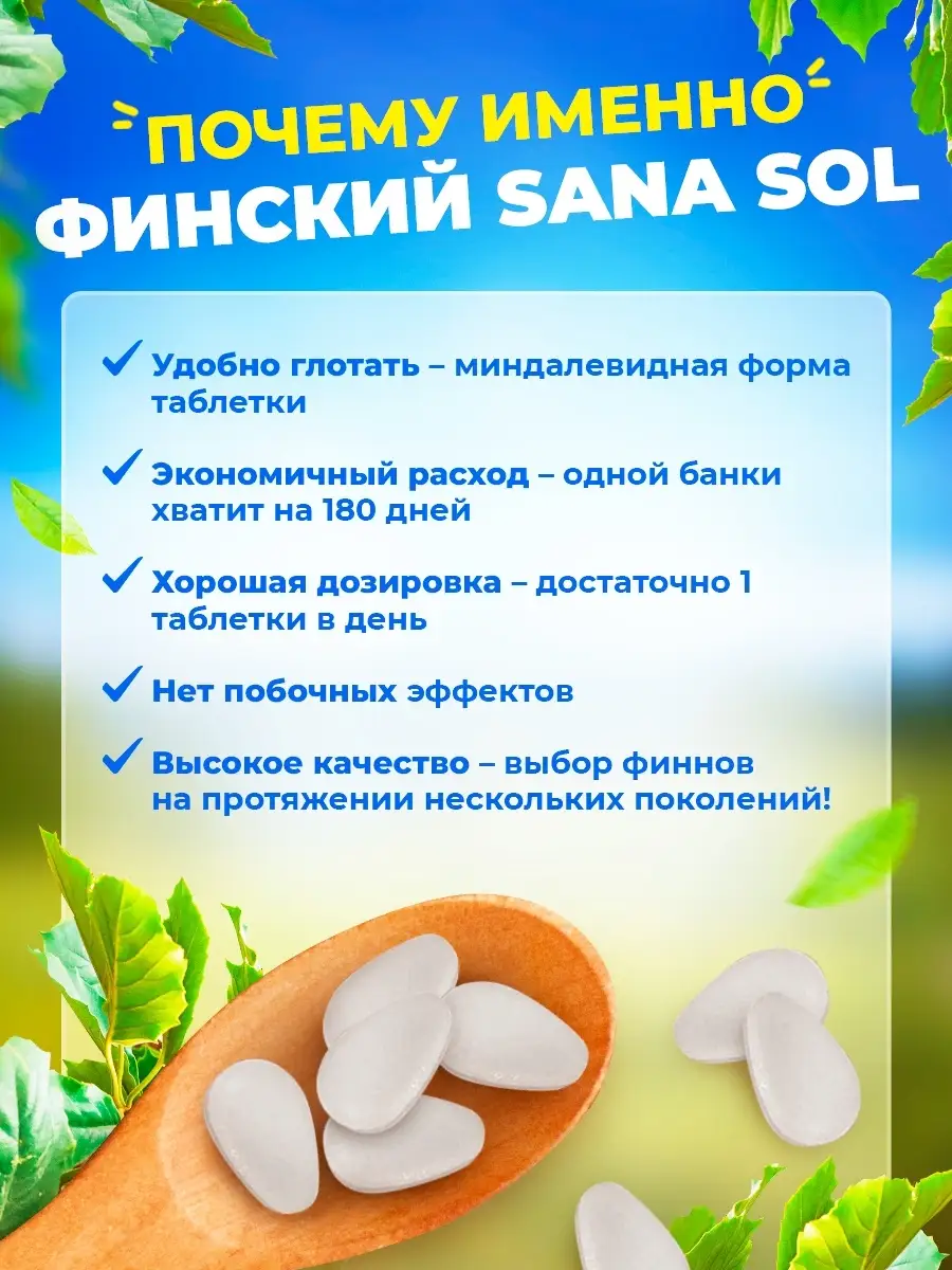 Мультивитамины Sana-sol Moni 180 шт Финские витамины 46287993 купить в  интернет-магазине Wildberries