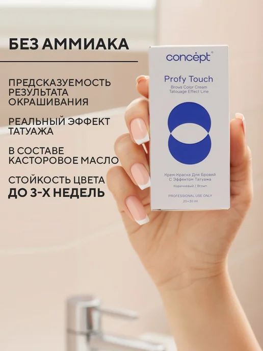 concept Краска для бровей татуаж коричневый, коричневый, фото 2