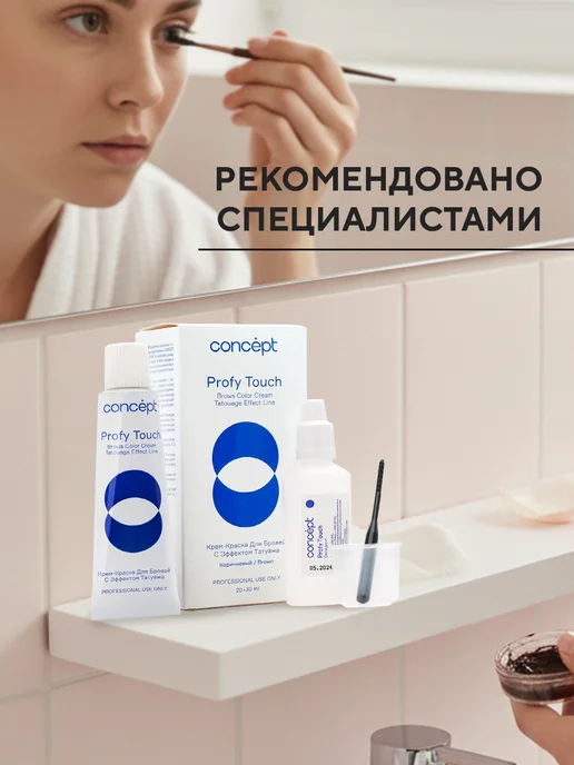 concept Краска для бровей татуаж коричневый, коричневый, фото 4