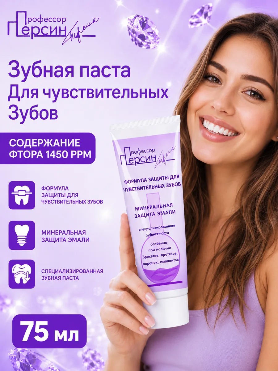 Зубная паста для чувствительных зубов
