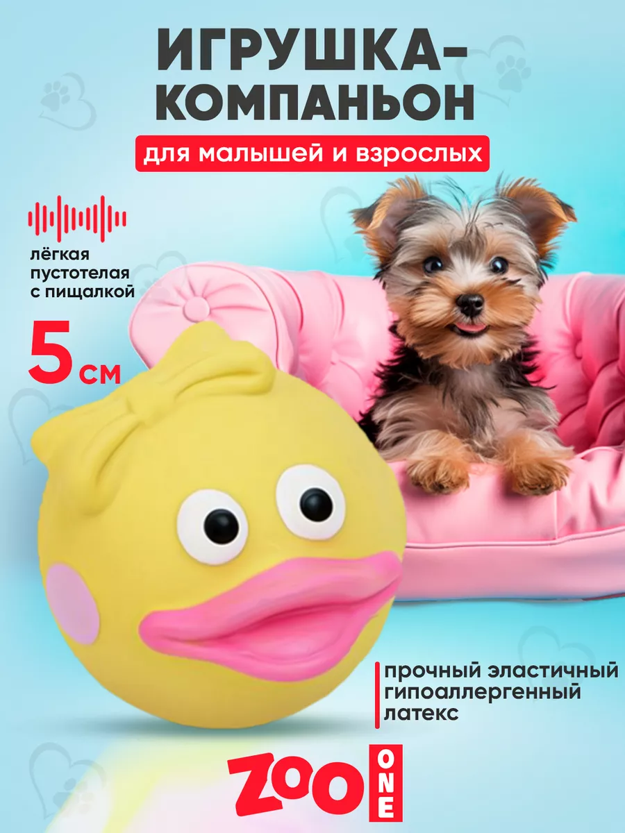 Игрушка с пищалкой мяч-утка/цыпленок, 5 см ZooOne 46291127 купить за 408 ₽  в интернет-магазине Wildberries